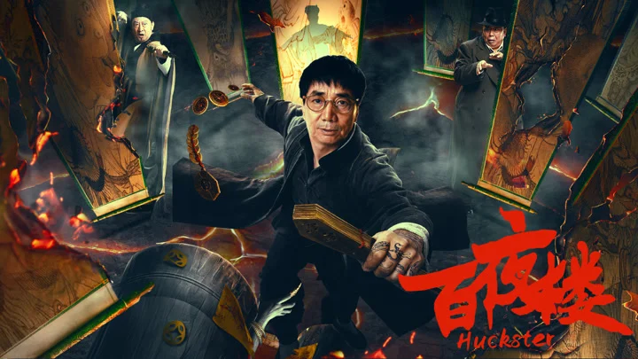 Bách Dạ Lâu Full