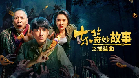 Câu Chuyện Kỳ Diệu Đông Bắc: Khúc Diêu Lam Full