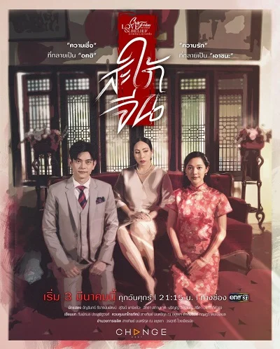 Chuẩn Mực Làm Dâu