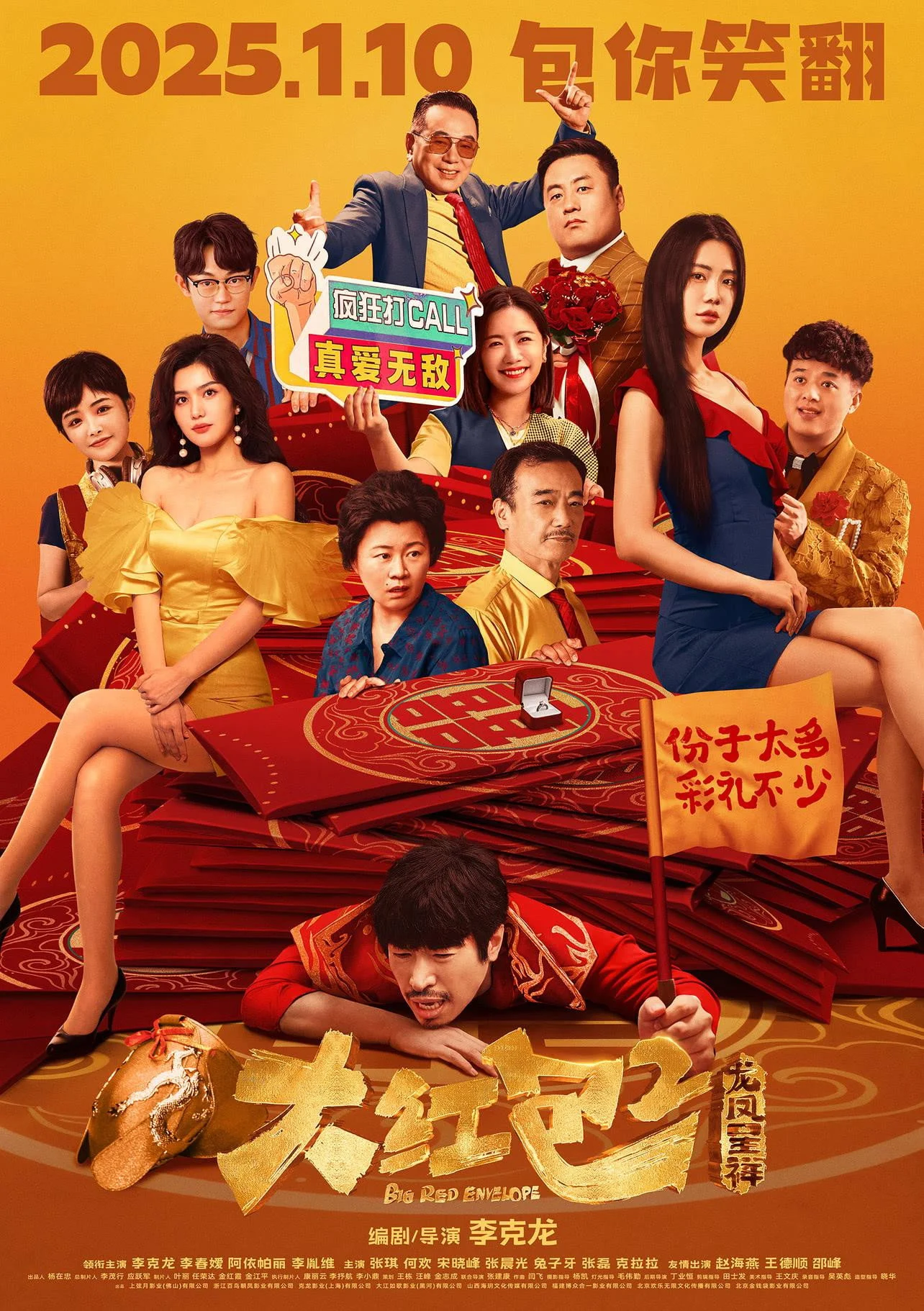 Đại Hồng Bao 2: Long Phụng Sum Vầy