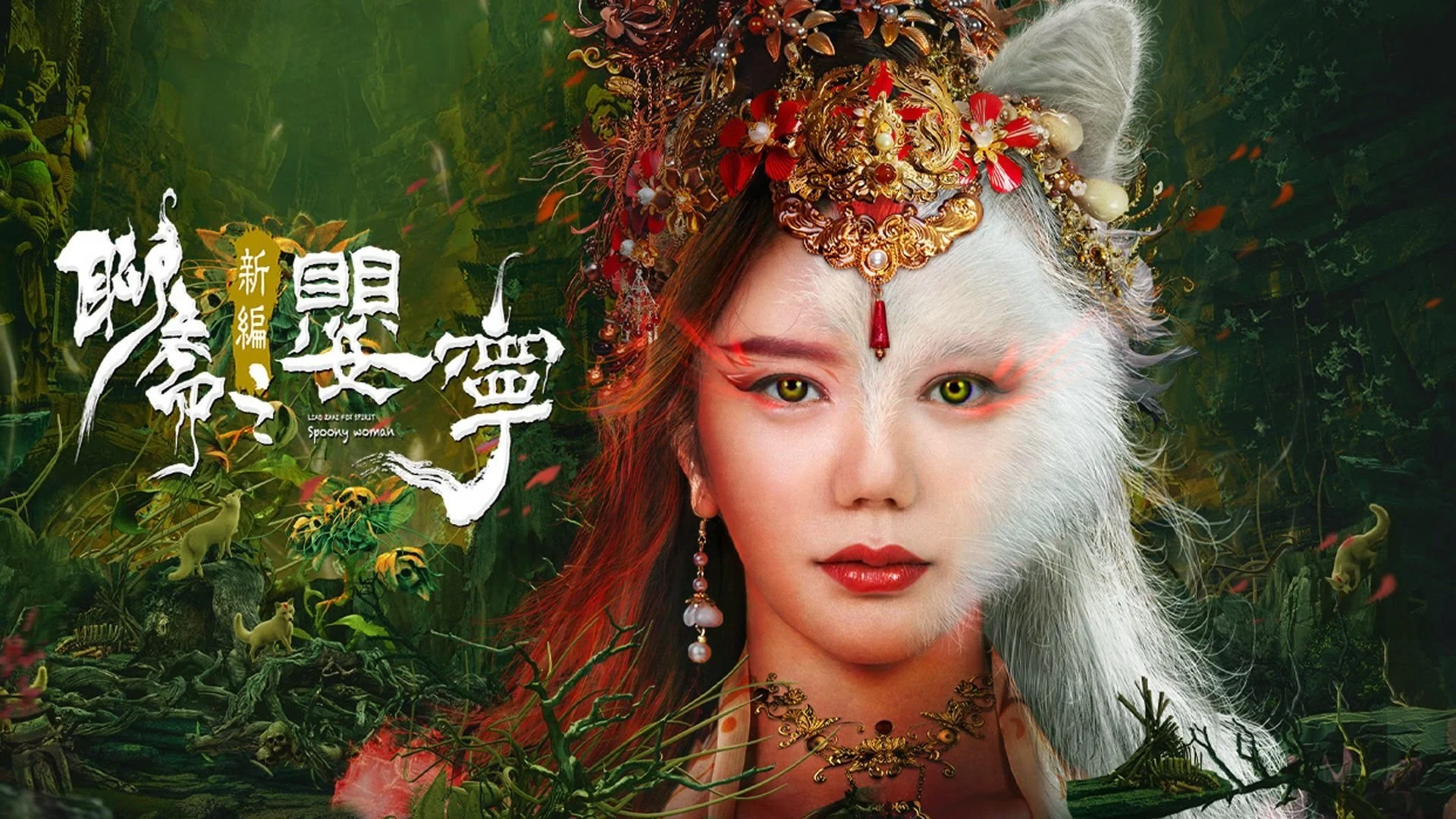Liêu Trai Tân Biên Chi Anh Ninh Full