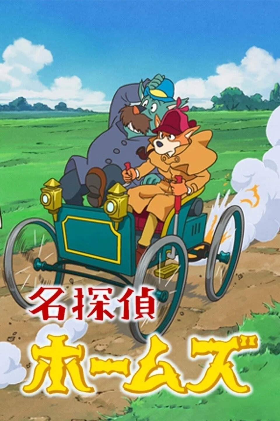Thám Tử Sherlock Hound (Meitantei Holmes)