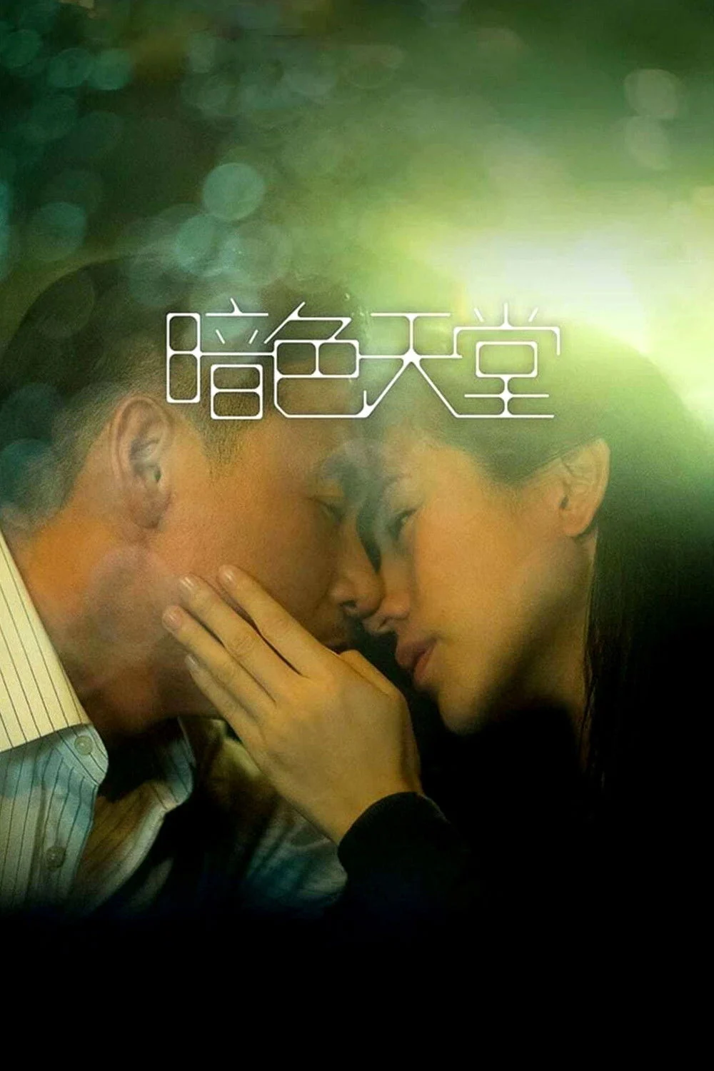 Thiên đường trong bóng tối