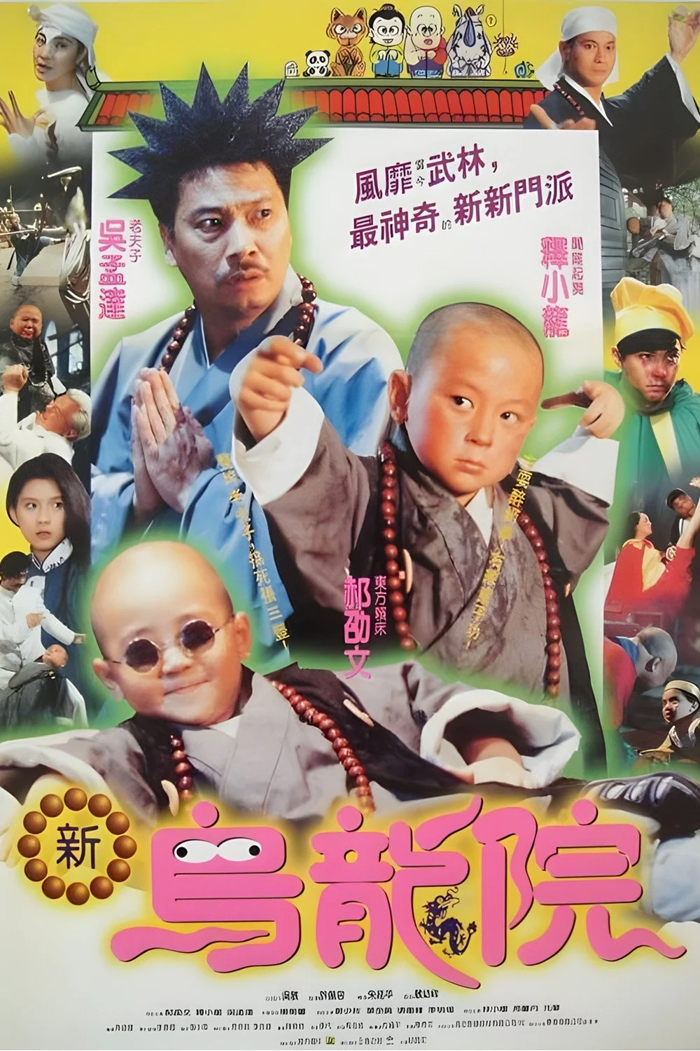 Thiếu Lâm Tiểu Tử 2 (Tân Ô Long Viện 2)
